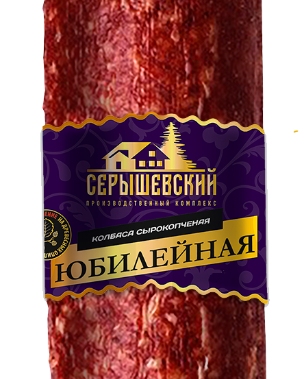 Колбаса сырокопчёная Юбилейная (Серышевский).png