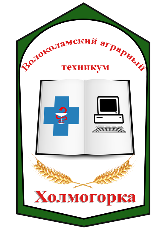 Ветеринарная волоколамск. Колледж Холмогорка Волоколамск. Волоколамский аграрный техникум Холмогорка. Холмогорка Волоколамский аграрный техникум ветеринарный. Волоколамский аграрный техникум Холмогорка общежитие.