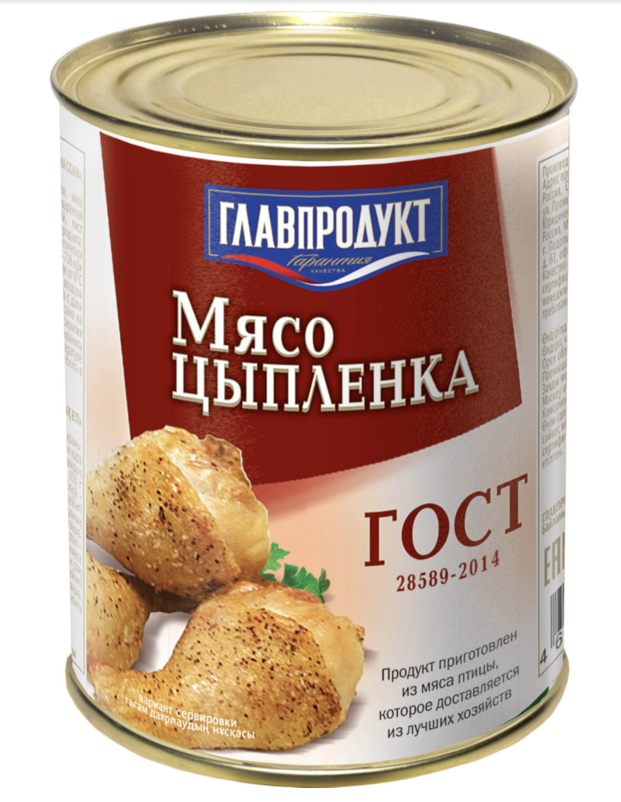 Мясо цыпленка. Мясо цыпленка Главпродукт 350 гр. Главпродукт мясо цыпленка 325 г. Консервы мясные Главпродукт мясо цыпленка. Мяса цьпленка всобственнон соку 350гр ж/б главпрадук.