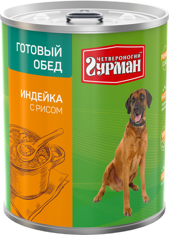 Готовый обед индейка с рисом (Четвероногий гурман).png