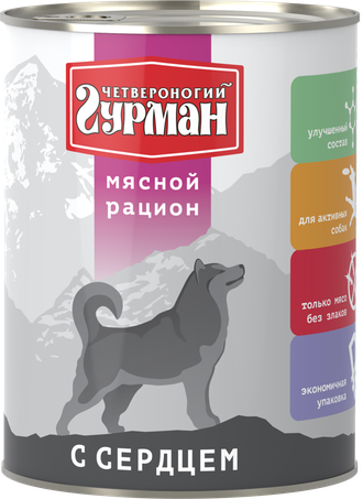 Мясной рацион с сердцем для собак (Четвероногий гурман).png