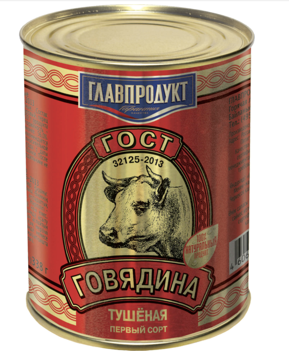 Говядина тушеная высший. Говядина тушеная 338г Главпродукт. Главпродукт говядина тушеная 338. Главпродукт тушенка говядина 338. Тушенка Главпродукт 338.