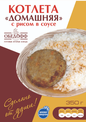 Котлета Домашняя с рисом в соусе (Мерилен).png