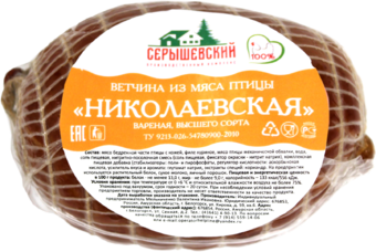 Ветчина Николаевская (Серышевский).png