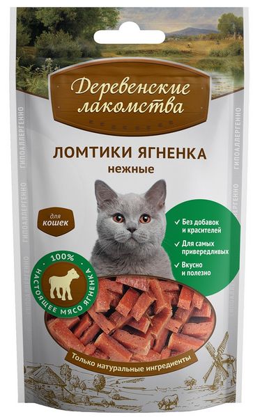 Файл:Ломтики ягненка (Деревенские лакомства).jpg