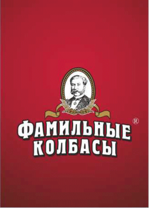 Фамильные колбасы.png