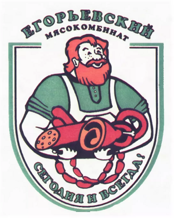 Егорьевский мясокомбинат.webp