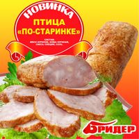 Птица По-старинке (Бридер).jpg