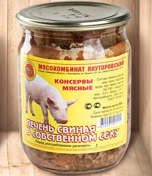 Печень свиная в собстенном соку (Ялуторовский мясокомбинат).jpg