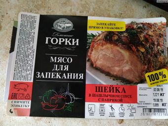 Мясо для запекания Шейка свиная с паприкой (Ближние горки).jpg