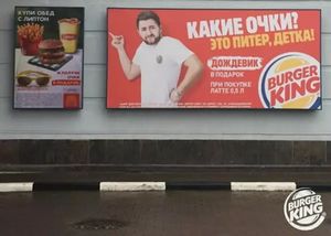 Burger King против McDonald’s.jpg