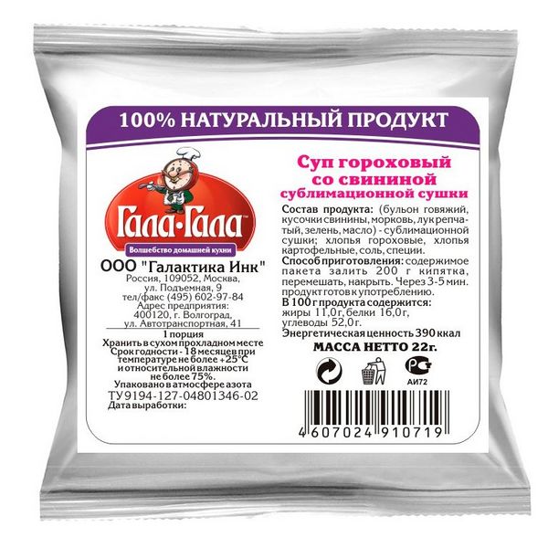 Файл:Суп гороховый со свининой (Гала-Гала).jpg