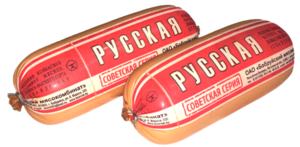 Колбаса вареная Русская советская серия (Грандъ продукт).png