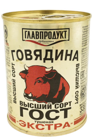 Говядина тушеная высший сорт Экстра (Главпродукт).png