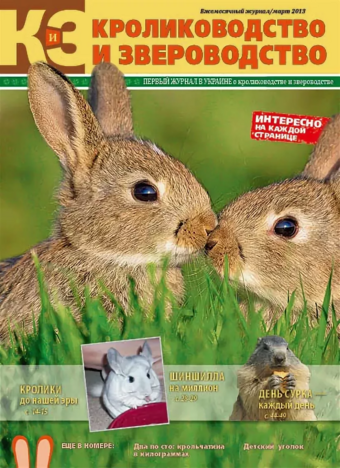 Кролиководство и звероводство.webp