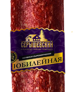 Колбаса сырокопчёная Юбилейная (Серышевский).png
