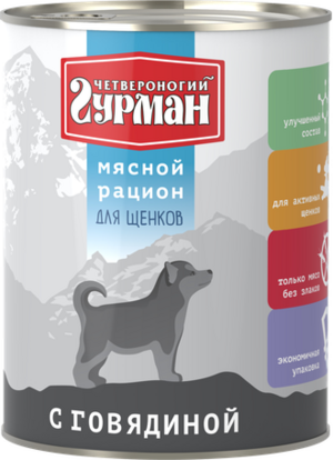 Мясной рацион для щенков (Четвероногий гурман).png