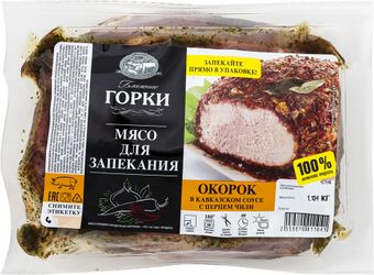 Мясо для запекания Окорок в кавказском соусе (Ближние горки).jpg