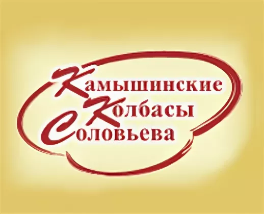 Файл:Камышинские колбасы Соловьева.webp