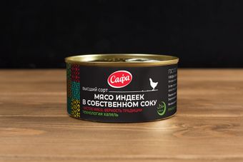 Мясо индеек в собственном соку (Сафа).jpg