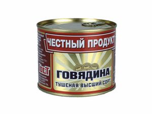 Говядина тушёная высший сорт (Честный продукт).jpg