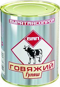 Гуляш говяжий (Бурятмяспром).jpg