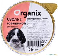 Мясное суфле с говядиной для щенков (Organix).jpg