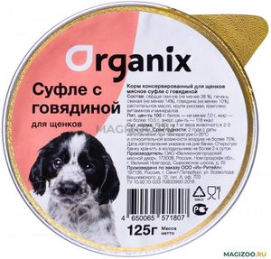 Мясное суфле с говядиной для щенков (Organix).jpg