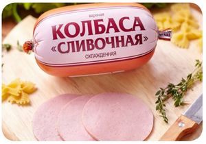 Колбаса сливочная (Горин продукт).jpg