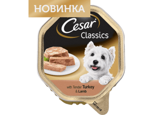 С нежной индейкой и ягненком (Cesar).png