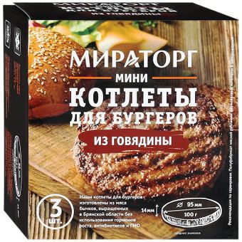 Мини бургер из говядины (Мираторг).jpg