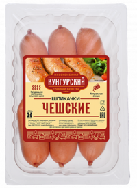 Шпикачки вареные Чешские (Мясокомбинат Кунгурский).png