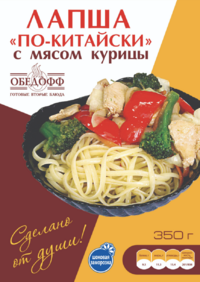 Лапша По-китайски с мясом курицы (Мерилен).png