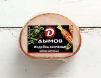 Индейка варёно-копчёная (Дымов).png