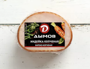 Индейка варёно-копчёная (Дымов).png