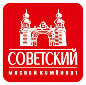 Советский мясокомбинат.webp