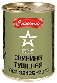 Свинина тушеная Армия России (Елинский).jpg