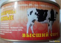 Говядина тушеная премиум (Сытый слон).jpg