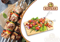 Шашлык свиной По-домашнему (Корбан).webp