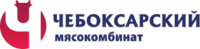 Чебоксарский мясокомбинат.png
