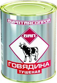 Говядина тушеная первый сорт (Бурятмяспром).jpg