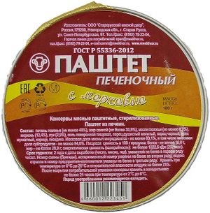 Паштет печеночный с морковью (Старорусский мясной двор).jpg