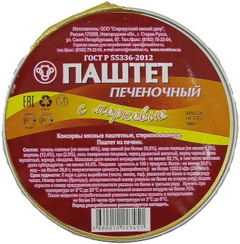 Паштет печеночный с морковью (Старорусский мясной двор).jpg