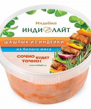 Шашлык из индейки по-Кавказски (ИндиЛАЙТ).jpg