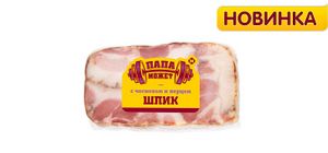 Шпик с чесноком и перцем (Папа может).jpg