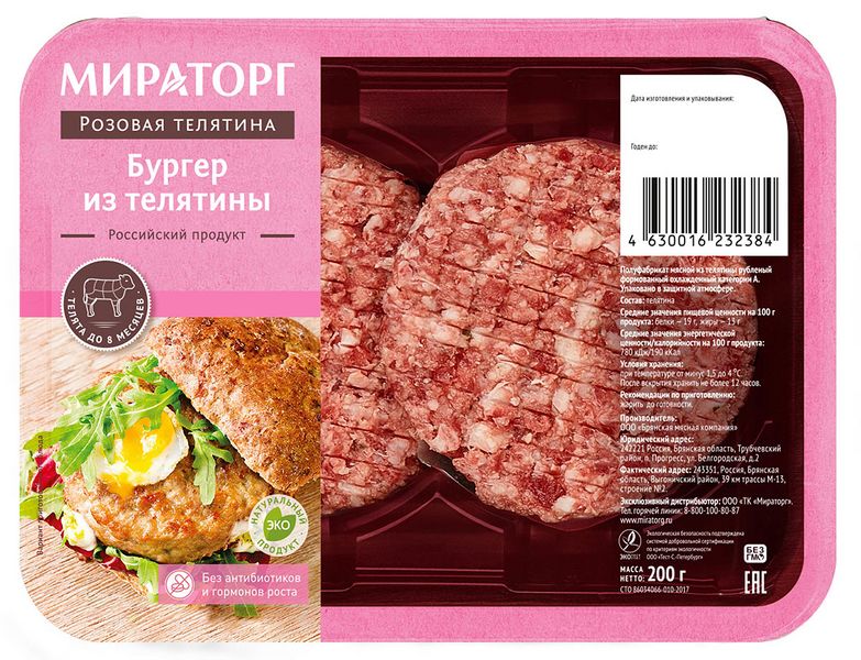 Файл:Бургер из телятины (Мираторг).jpg