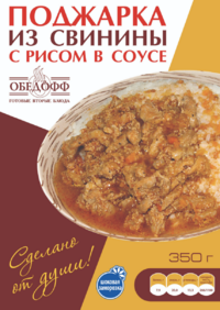 Поджарка из свинины с рисом (Мерилен).png