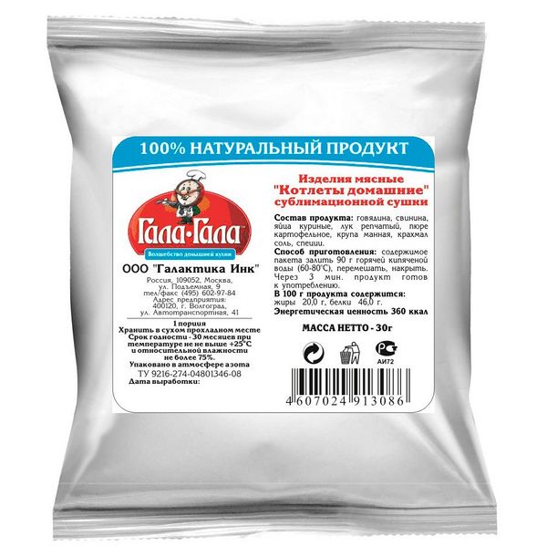 Файл:Котлеты Домашние (Гала-Гала).jpg