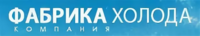 ООО Фабрика Холода.webp