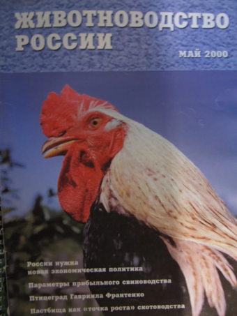 Животноводство России журнал.webp
